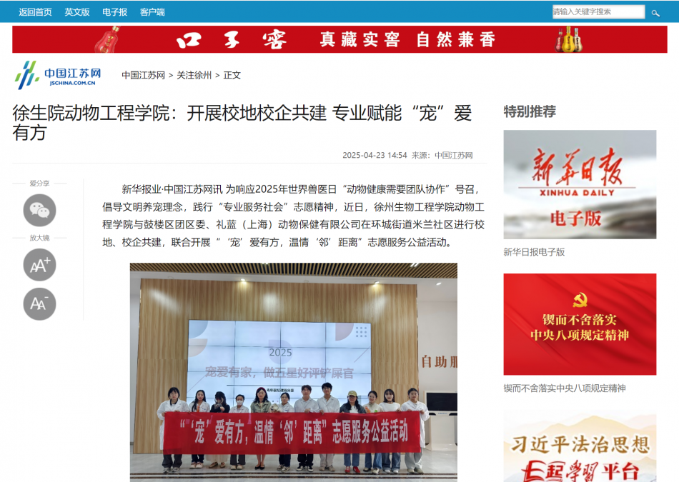 【中国江苏网】徐生院动物工程学院：开展校地校企共建 专业赋能“宠”爱有方