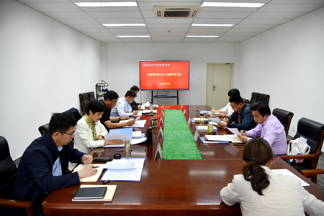 我校举行党委理论学习中心组集中学习会